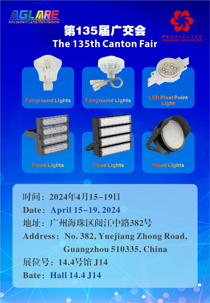 迎战2024广交会 | 南宫NG28照明AGLARE系列闪灼国际舞台 