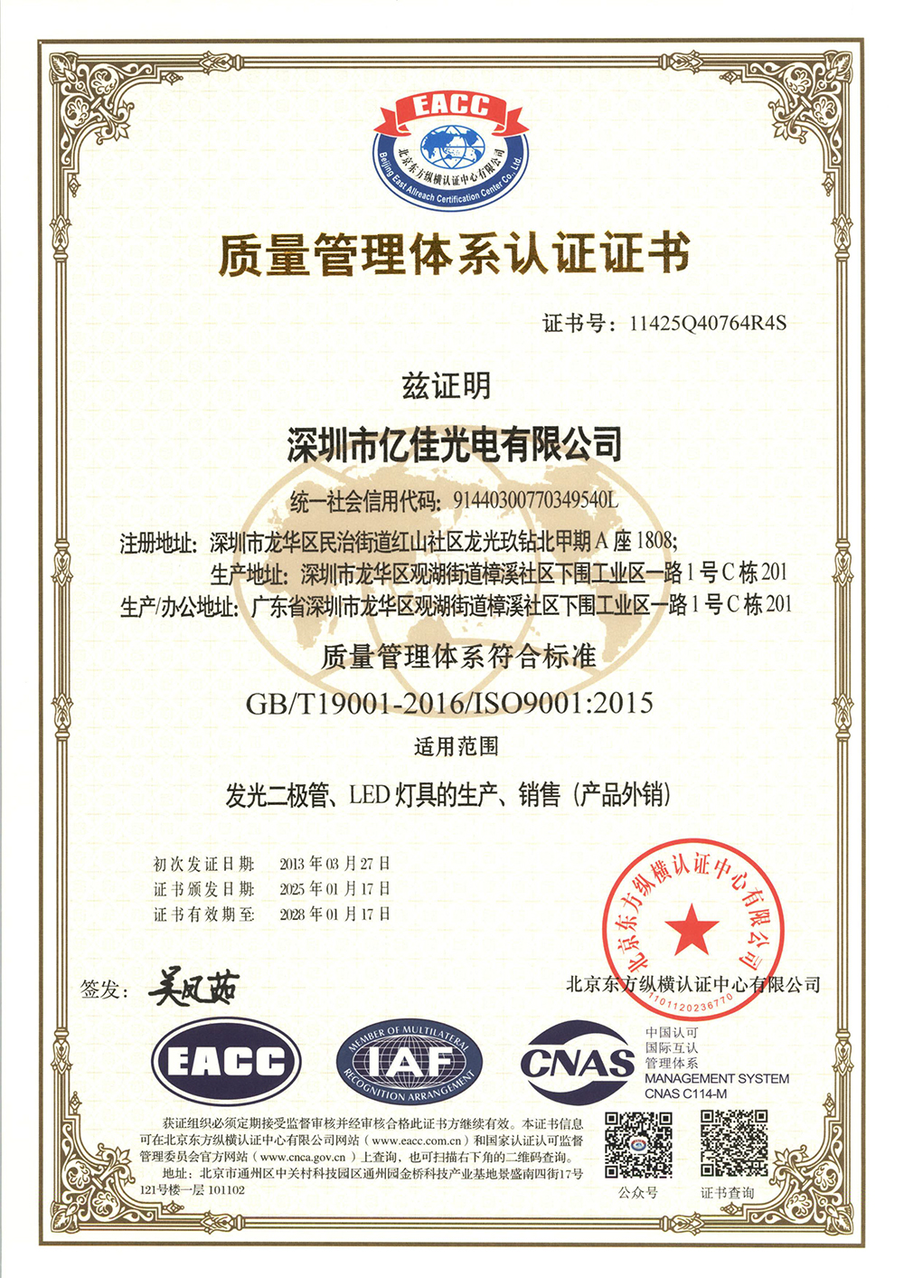 热烈祝贺|南宫NG28照明ISO系统认证2025年审顺遂通过！