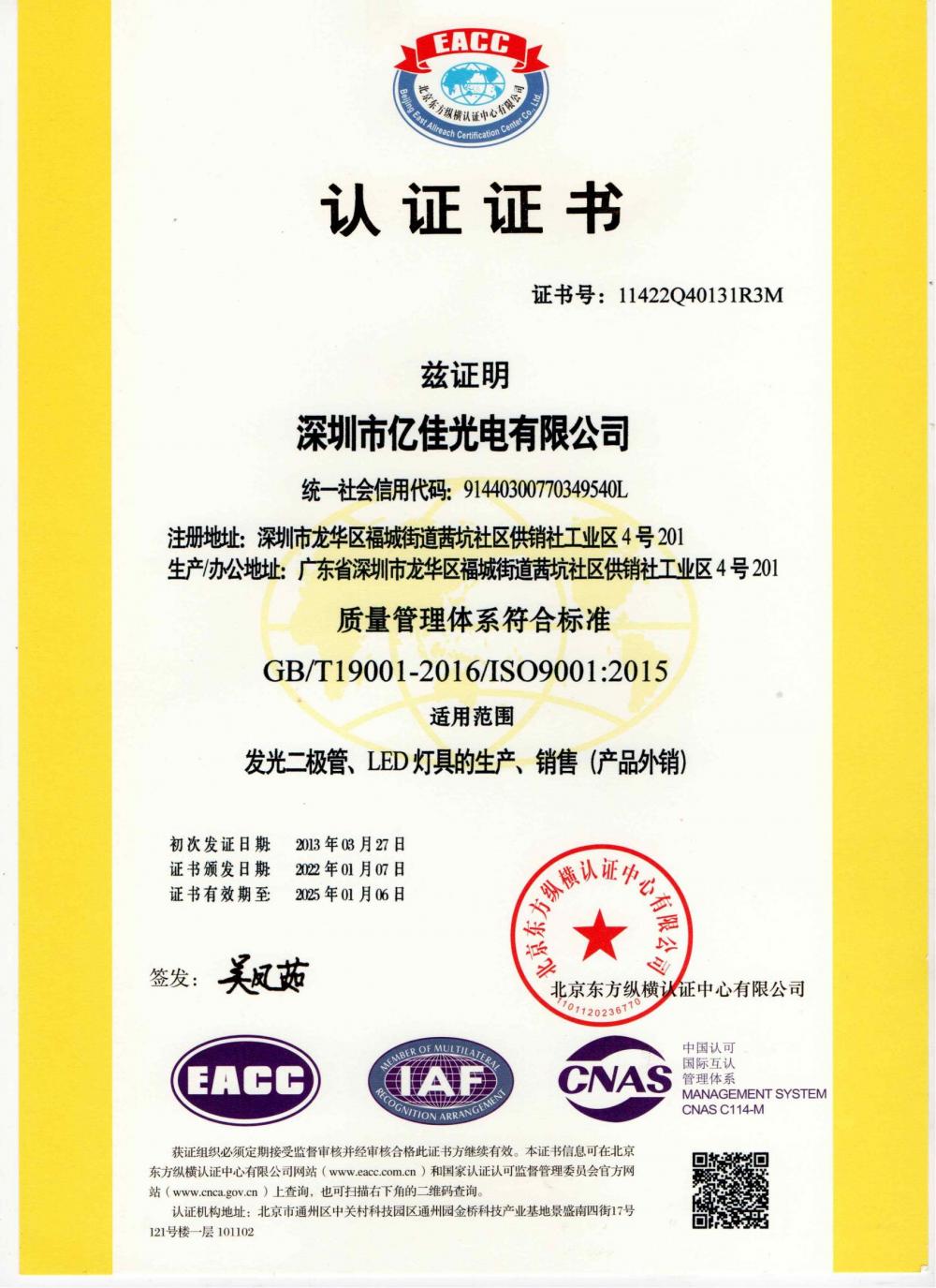 南宫NG28光电深圳公司通过了2022年ＩＳＯ系统的复审